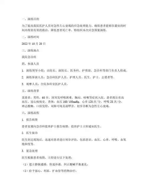急性左心衰竭应急预案演练