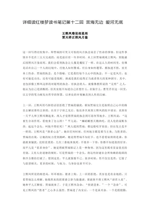详细读红楼梦读书笔记第十二回 苦海无边 爱河无底