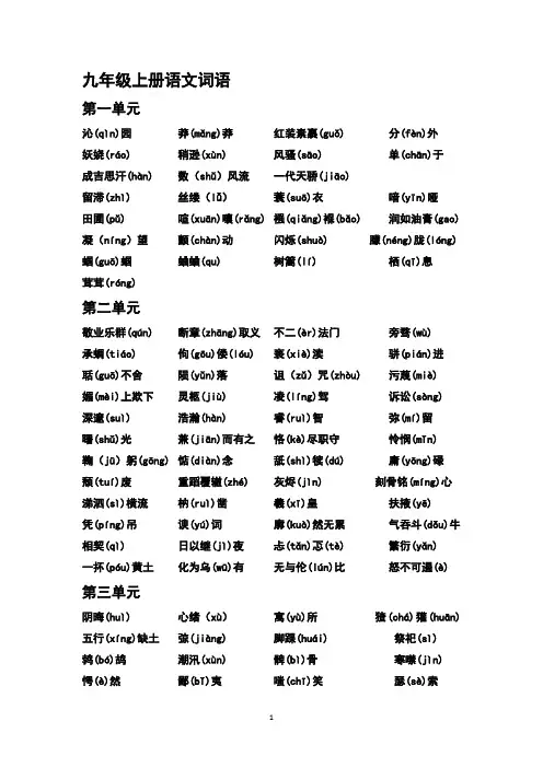 九年级上册语文词语