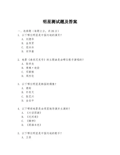 明星测试题及答案