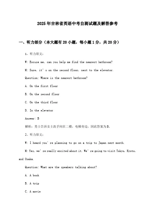 吉林省英语中考试题及解答参考(2025年)