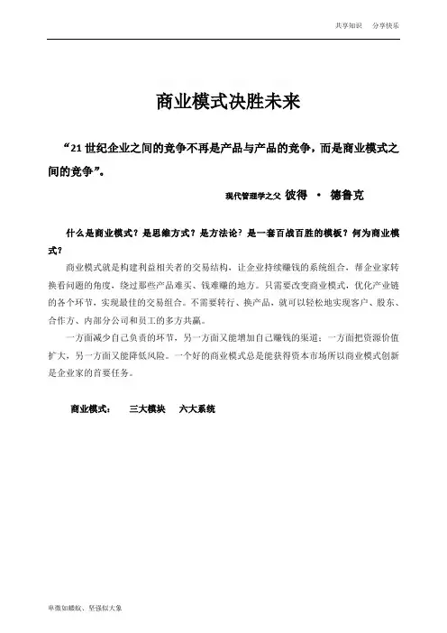 商业模式介绍+经典案例分析