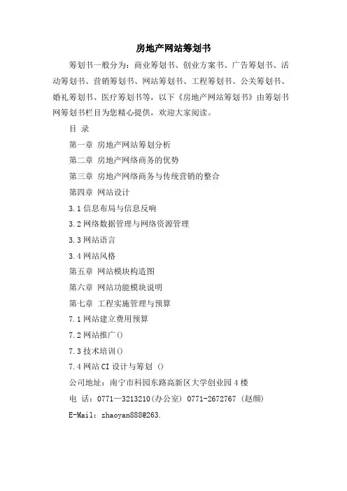 房地产网站策划书