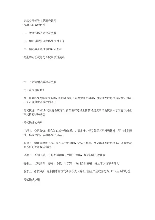 高三心理辅导主题班会课件
