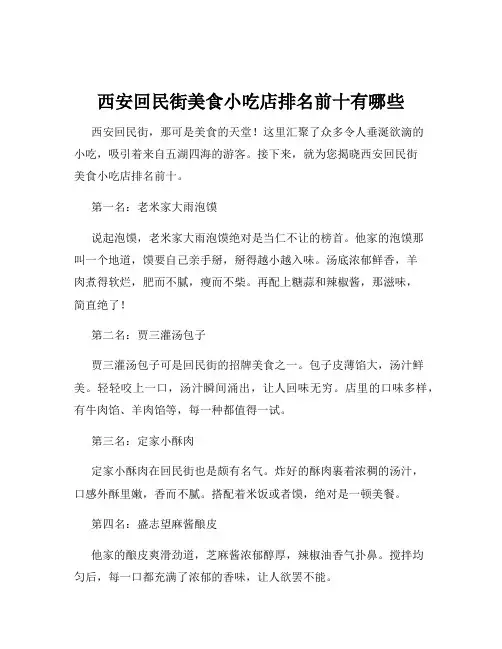 西安回民街美食小吃店排名前十有哪些
