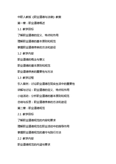 中职人教版《职业道德与法律》教案