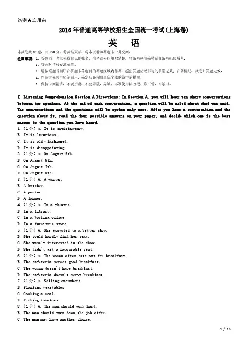 2016年上海卷英语高考试卷(原卷 答案)