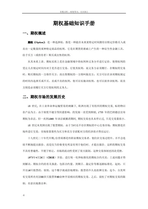 期权基础知识手册