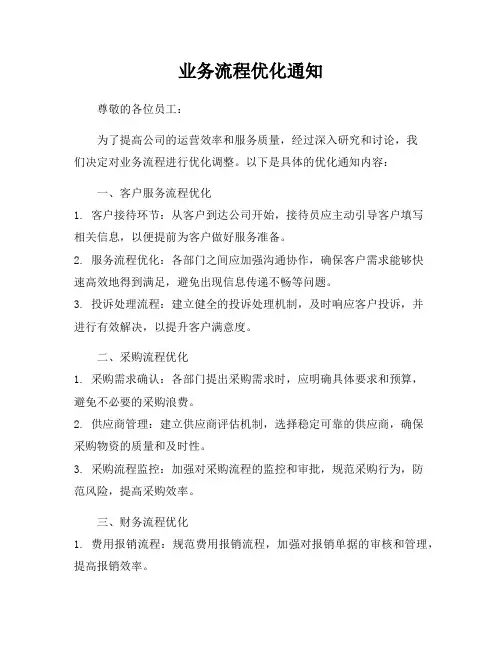 业务流程优化通知