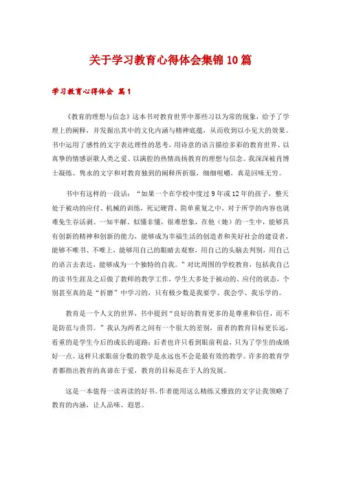 关于学习教育心得体会集锦10篇