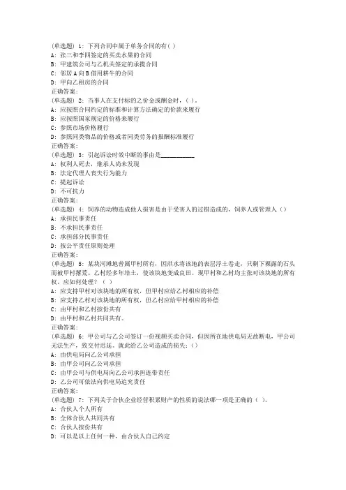 兰大《民法学》18春平时作业1