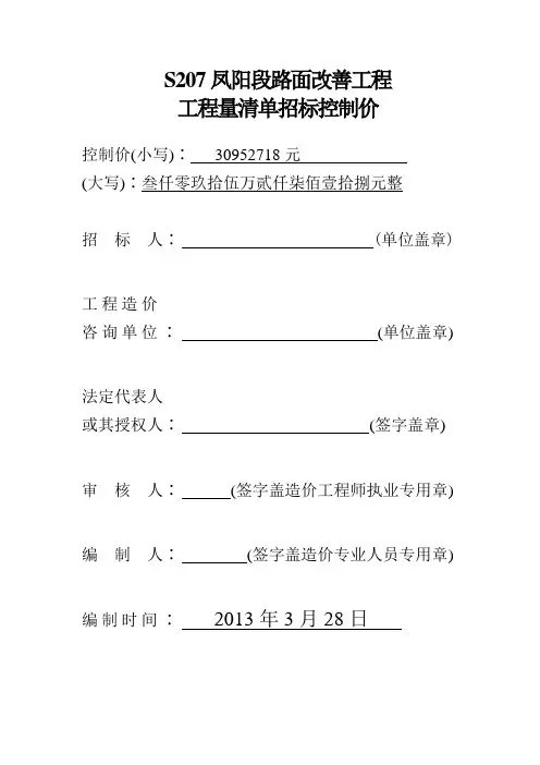 控制价编制说明