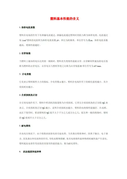 塑料基本性能的含义