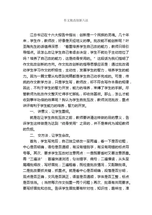 作文批改创新八法