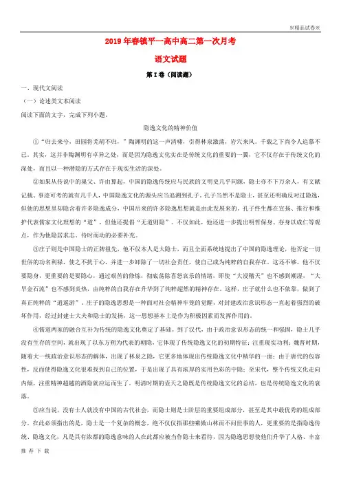 [精品]2019学年高二语文下学期第一次月考试题(含解析)