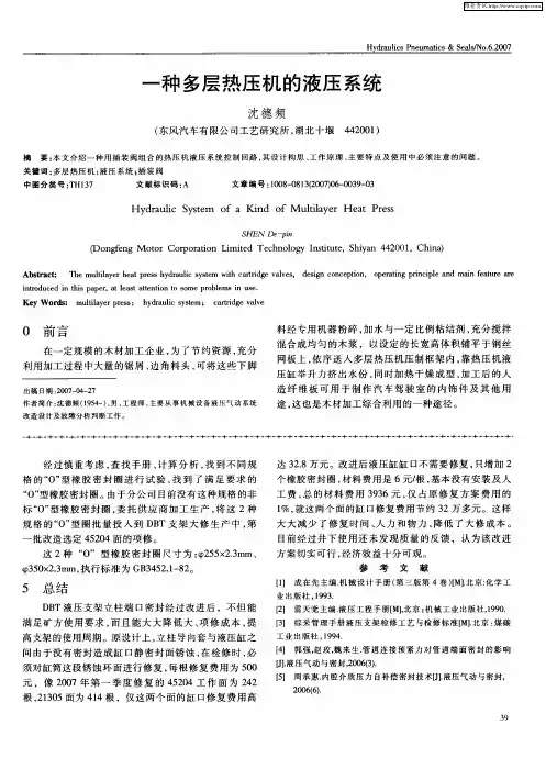 一种多层热压机的液压系统