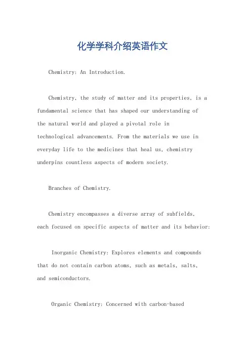 化学学科介绍英语作文