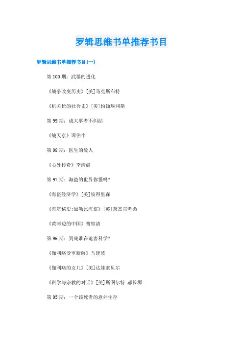 罗辑思维书单推荐书目