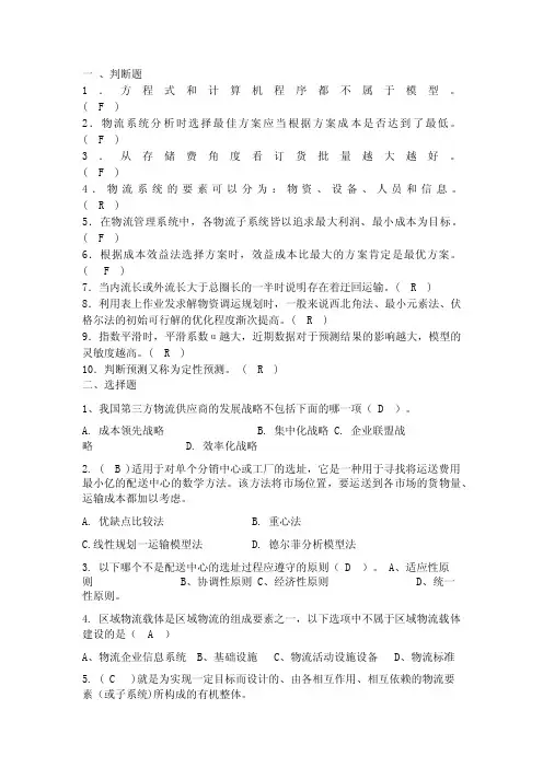 物流系统工程试卷及答案