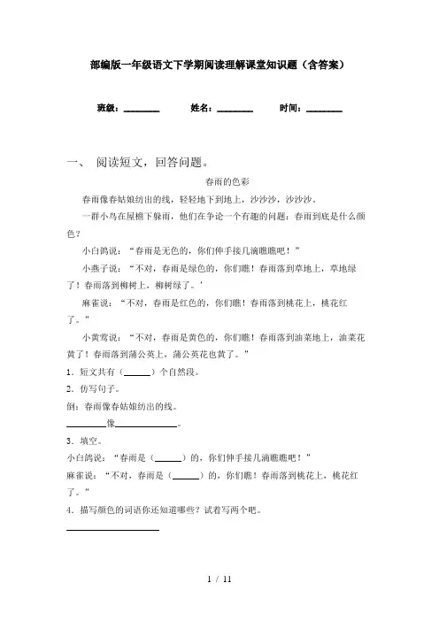 部编版一年级语文下学期阅读理解课堂知识题(含答案)