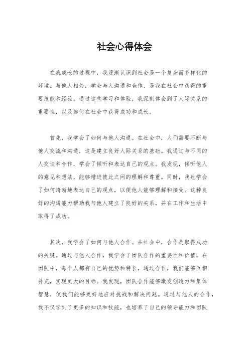 社会心得体会