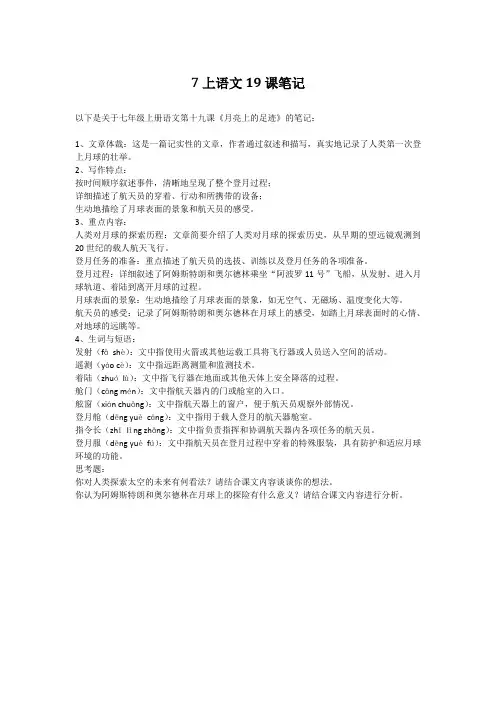 7上语文19课笔记