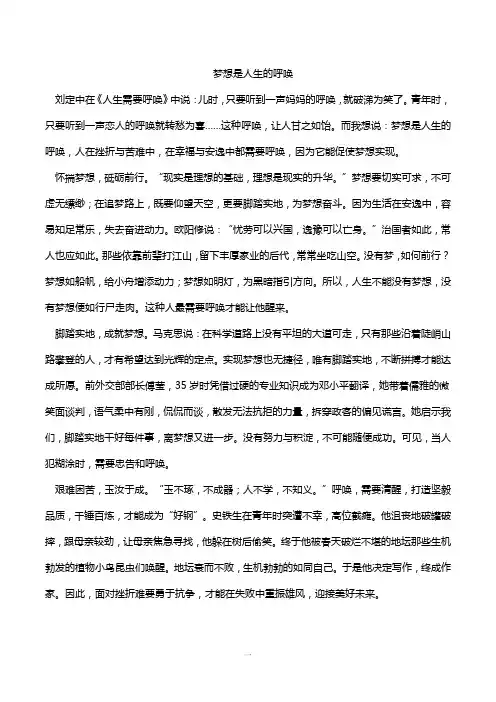 脚踏实地,成就梦想阅读答案