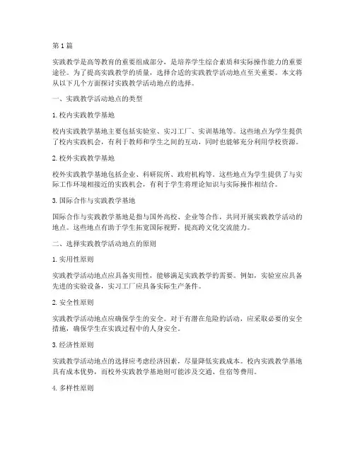 实践教学活动地点(3篇)