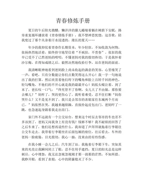 青春修炼手册