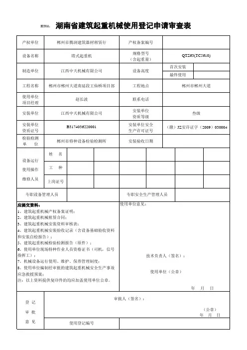 塔吊登记申请表
