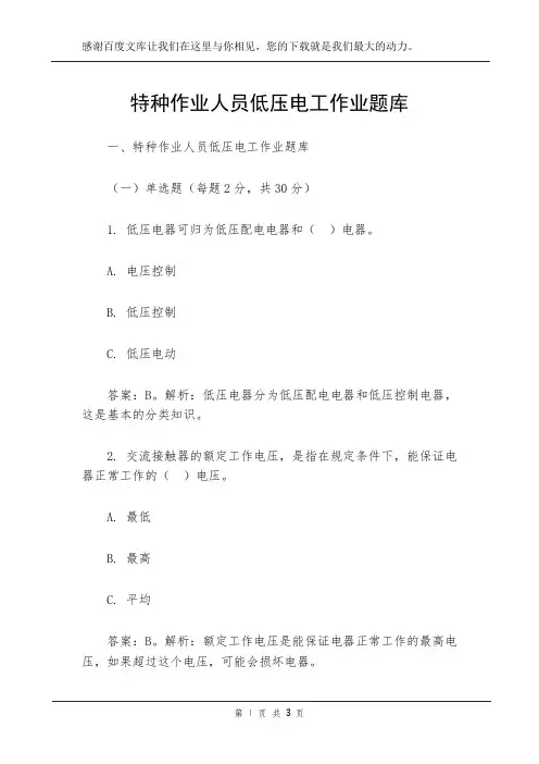 特种作业人员低压电工作业题库