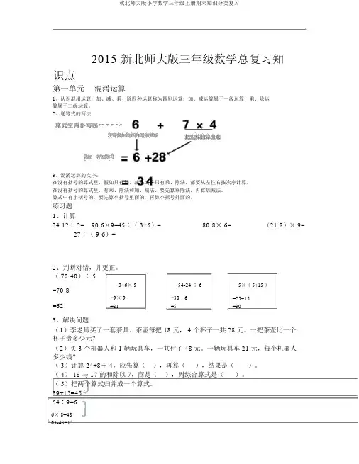秋北师大版小学数学三年级上册期末知识分类复习