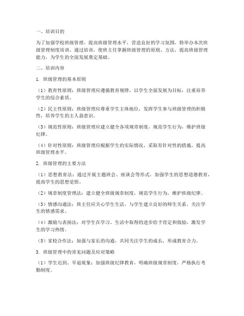 学校班级管理制度培训