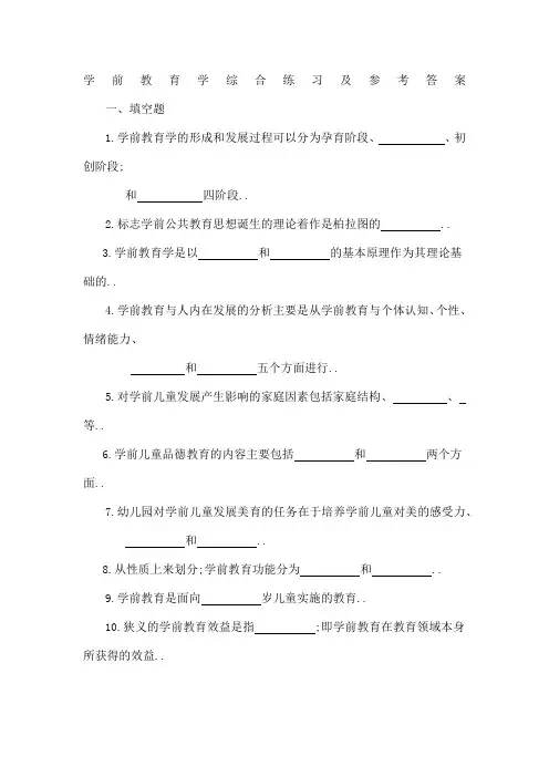 电大学前教育学