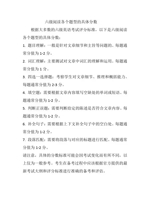 六级阅读各个题型的具体分数