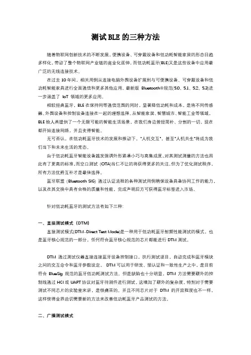 测试BLE的三种方法