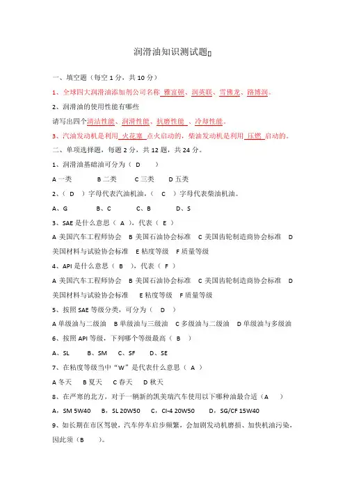 实战型润滑油基础知识考试题目有答案1
