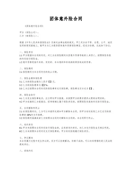 团体意外险合同