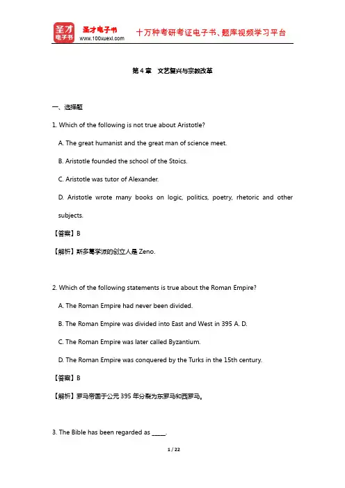王佐良《欧洲文化入门》章节题库(文艺复兴与宗教改革)【圣才出品】