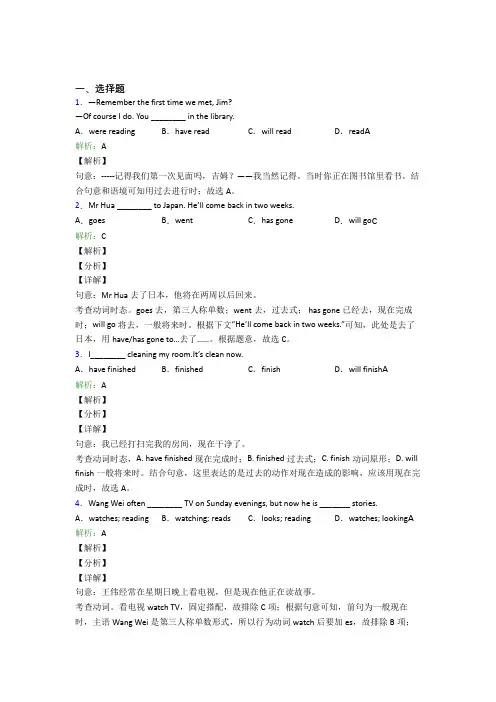 中考英语常用语法知识——非谓语动词经典题(含解析)