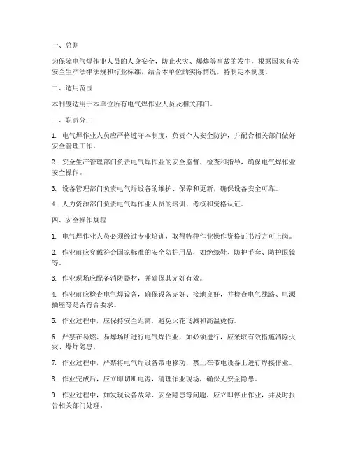 电气焊作业安全操作管理制度