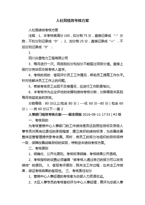 人社局绩效考核方案
