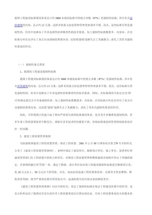 强制性条文
