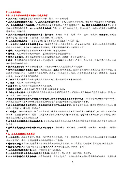 土木工程施工概论知识点全