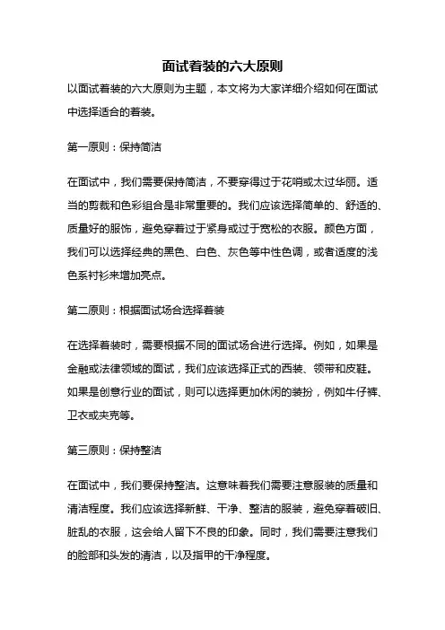 面试着装的六大原则