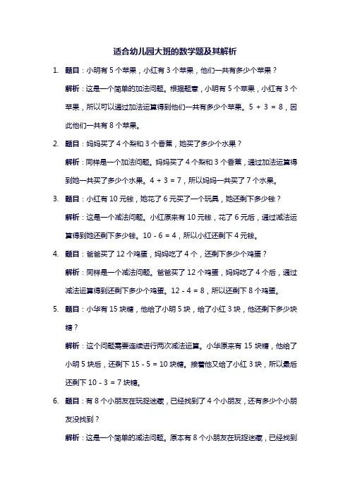 幼儿园大班的数学题