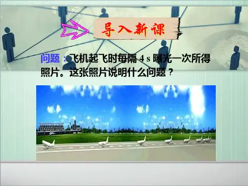 人教版高一物理必修1  1.5 速度变化快慢的描述——加速度 (共29张PPT)