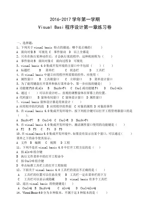 vb 第一章练习题(练习册)