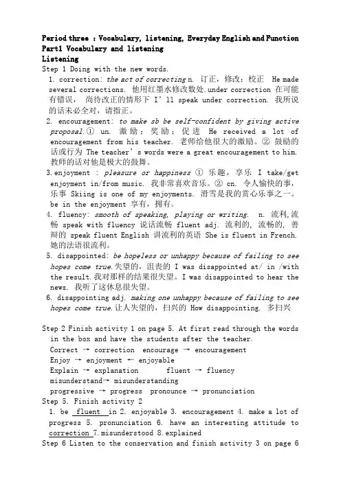 英语必修ⅰ外研版module1教案