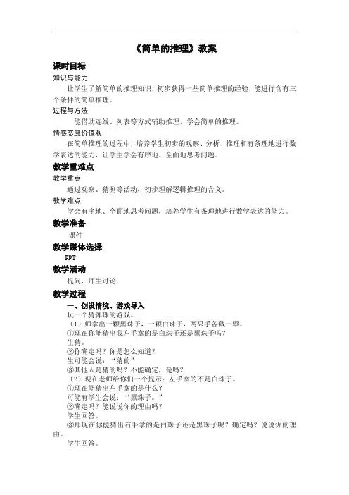 《简单的推理》教案